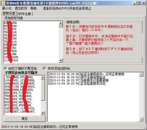 QQ營銷軟件界面預覽與開發要點解析