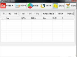 飛訊QQ空間營銷軟件V.2.6官方版 下載指南與軟件銷售解析