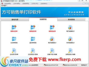 優(yōu)化軟件銷售流程 打造專業(yè)高效的銷售單打印界面